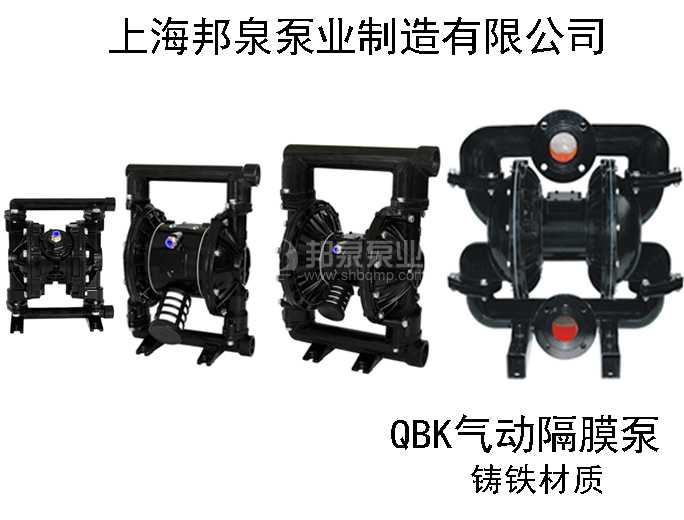 qbk铸铁气动隔膜泵