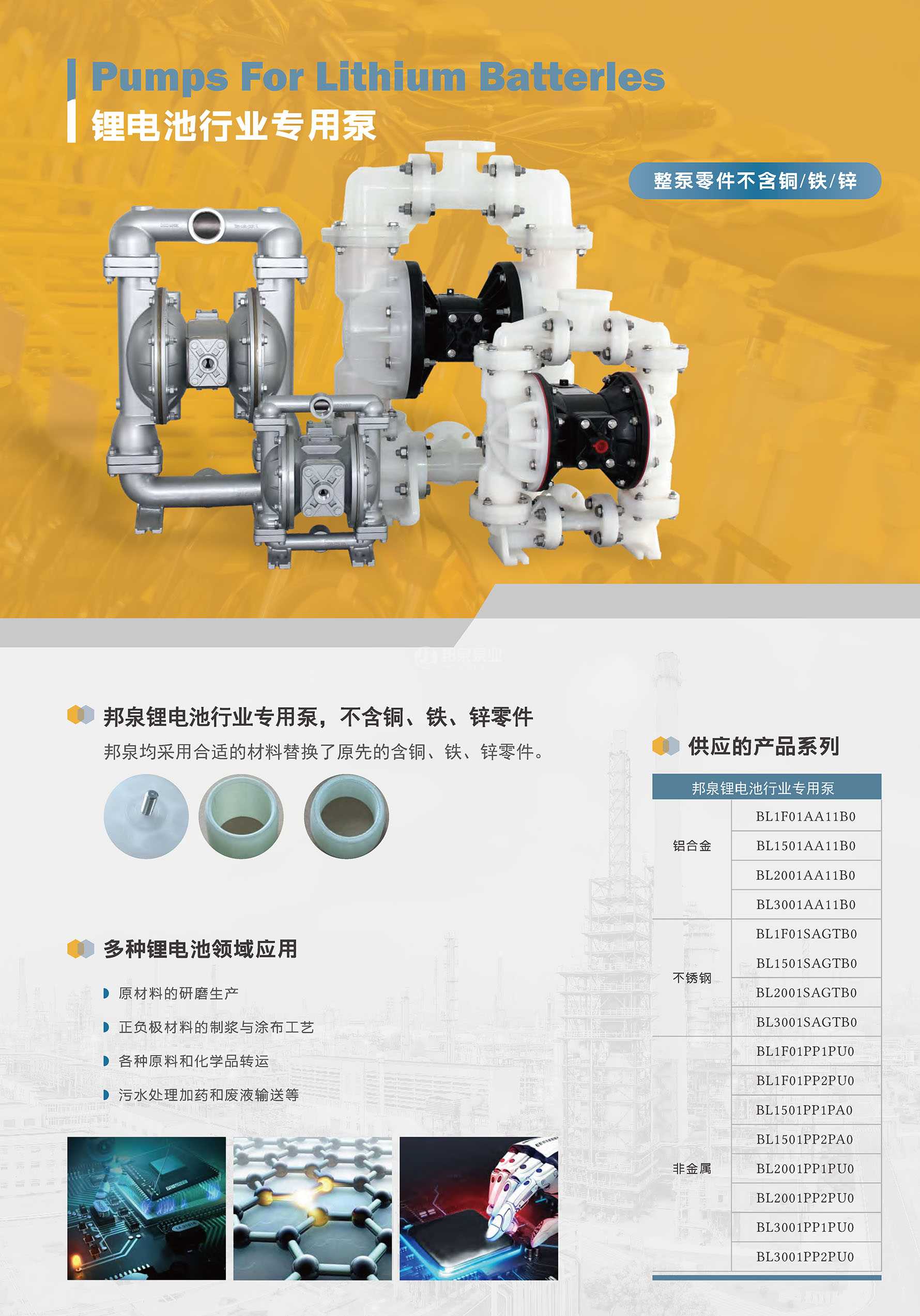 锂电池锂电行业气动隔膜泵  pumps for lithium batterles