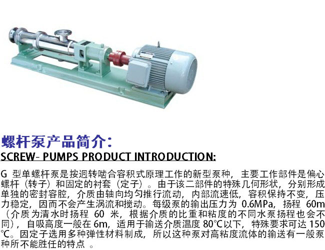 螺杆泵产品介绍