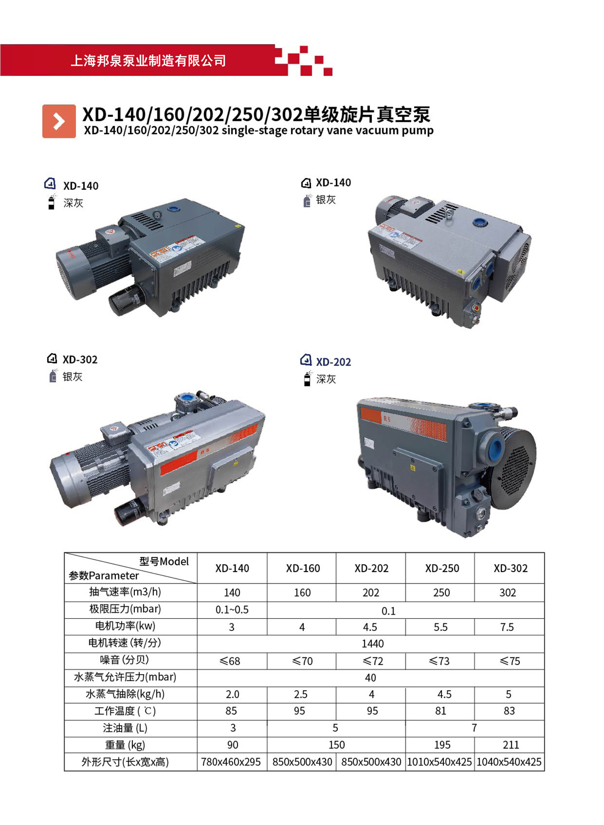 xd系列单级旋片式真空泵厂家 邦泉泵业 xd single-stage rotary vane vacuum pump