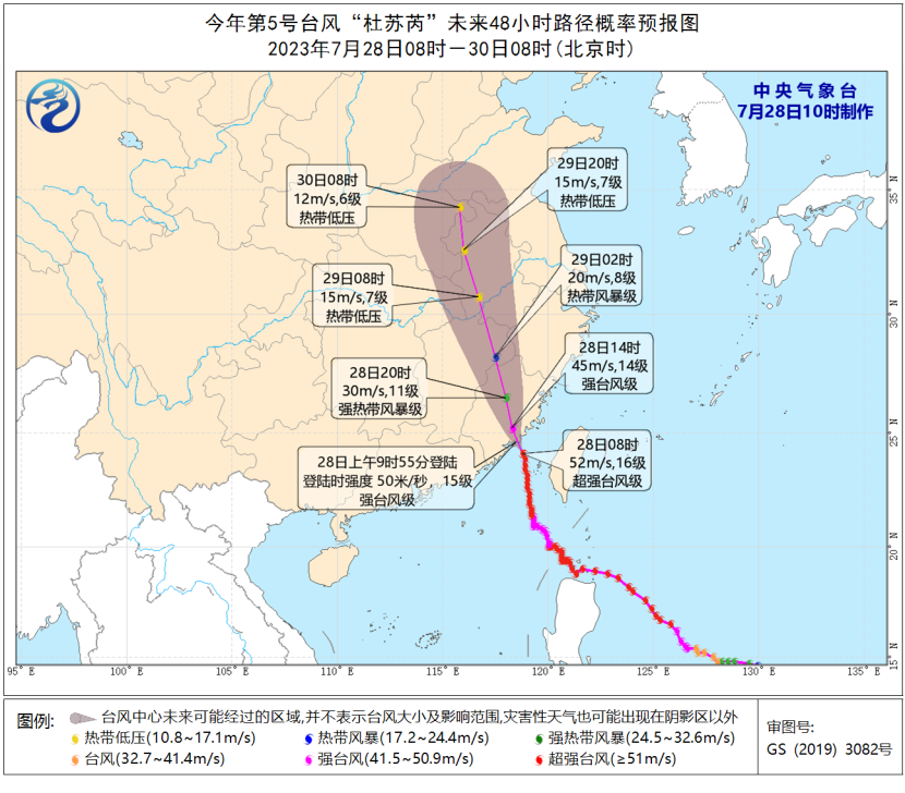 第5号台风“杜苏芮”