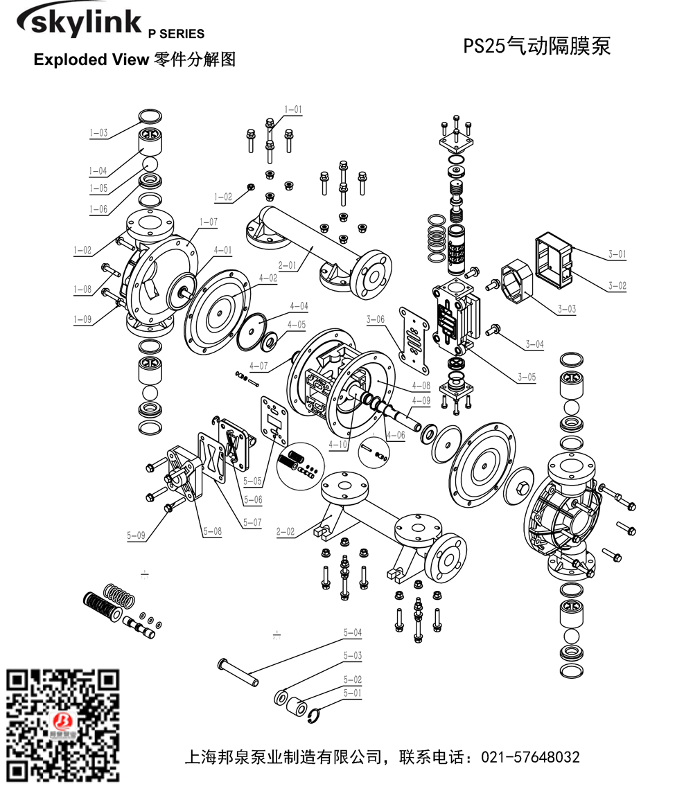 skylink ps25隔膜泵型号 零件分解图 配件名称
