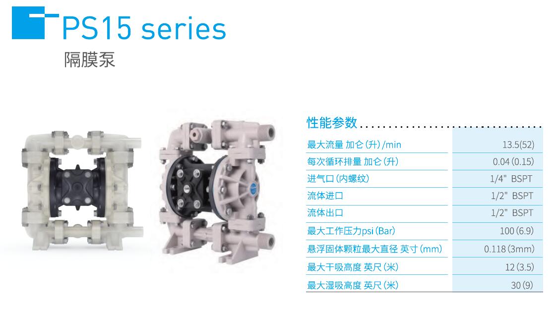 skylink斯凯力隔膜泵ps15隔膜泵