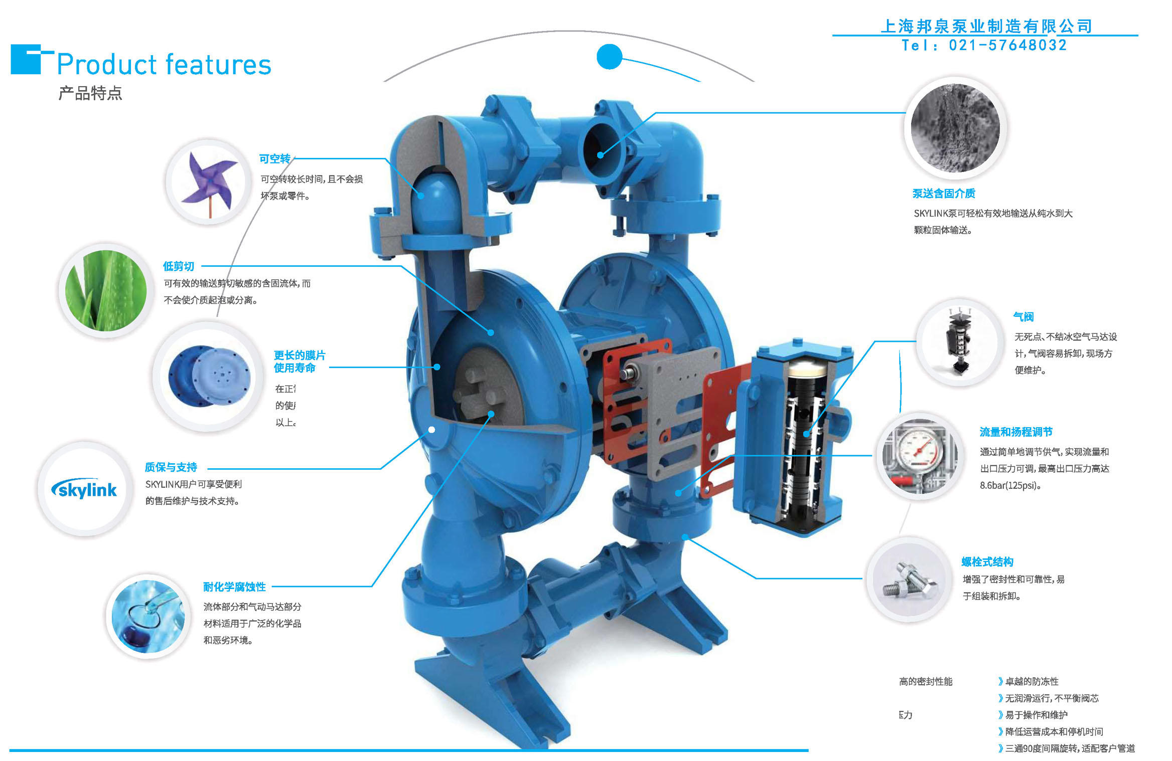 skylink斯凯力气动隔膜泵产品特点
