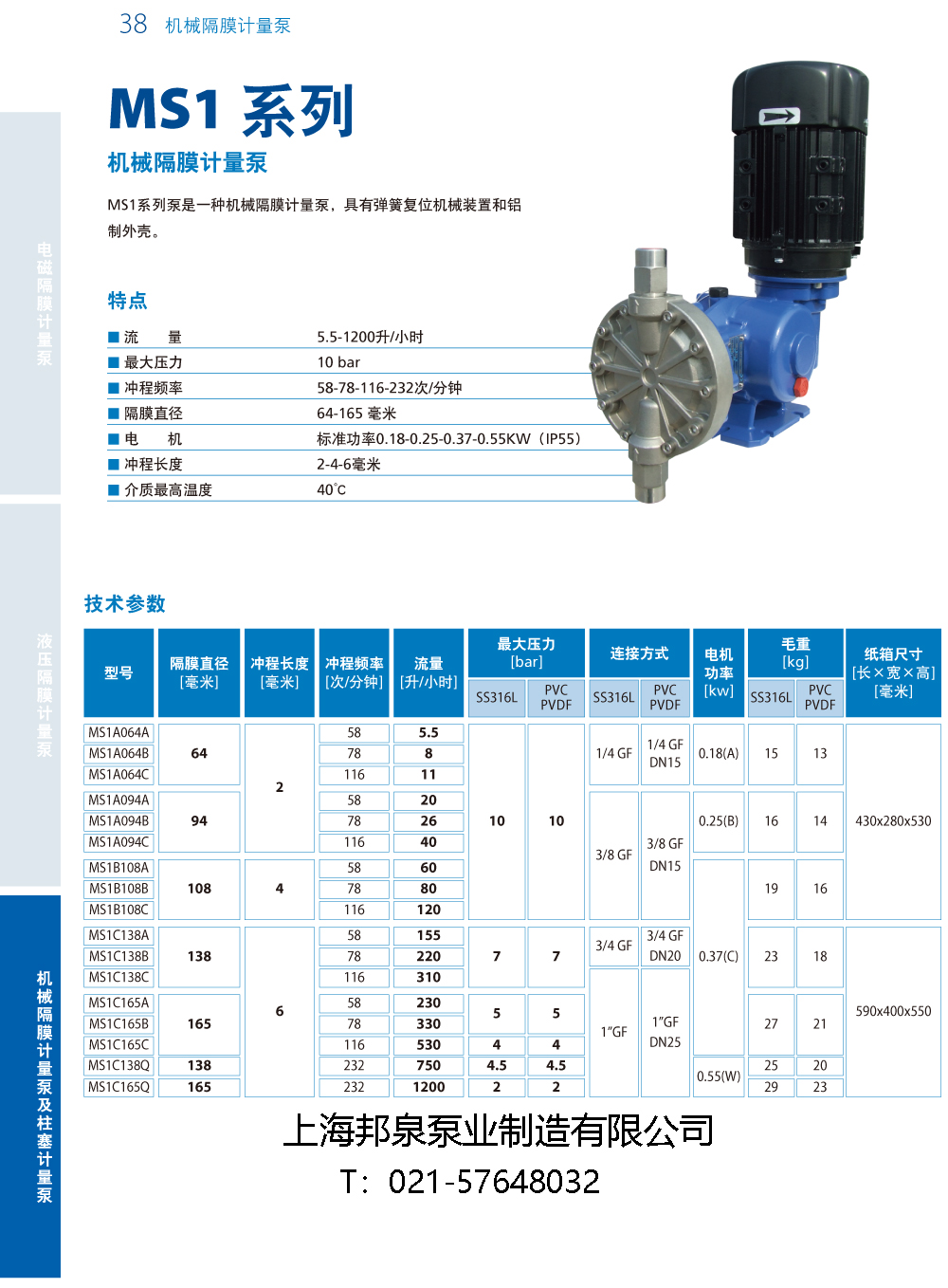 seko计量泵 ms1系列