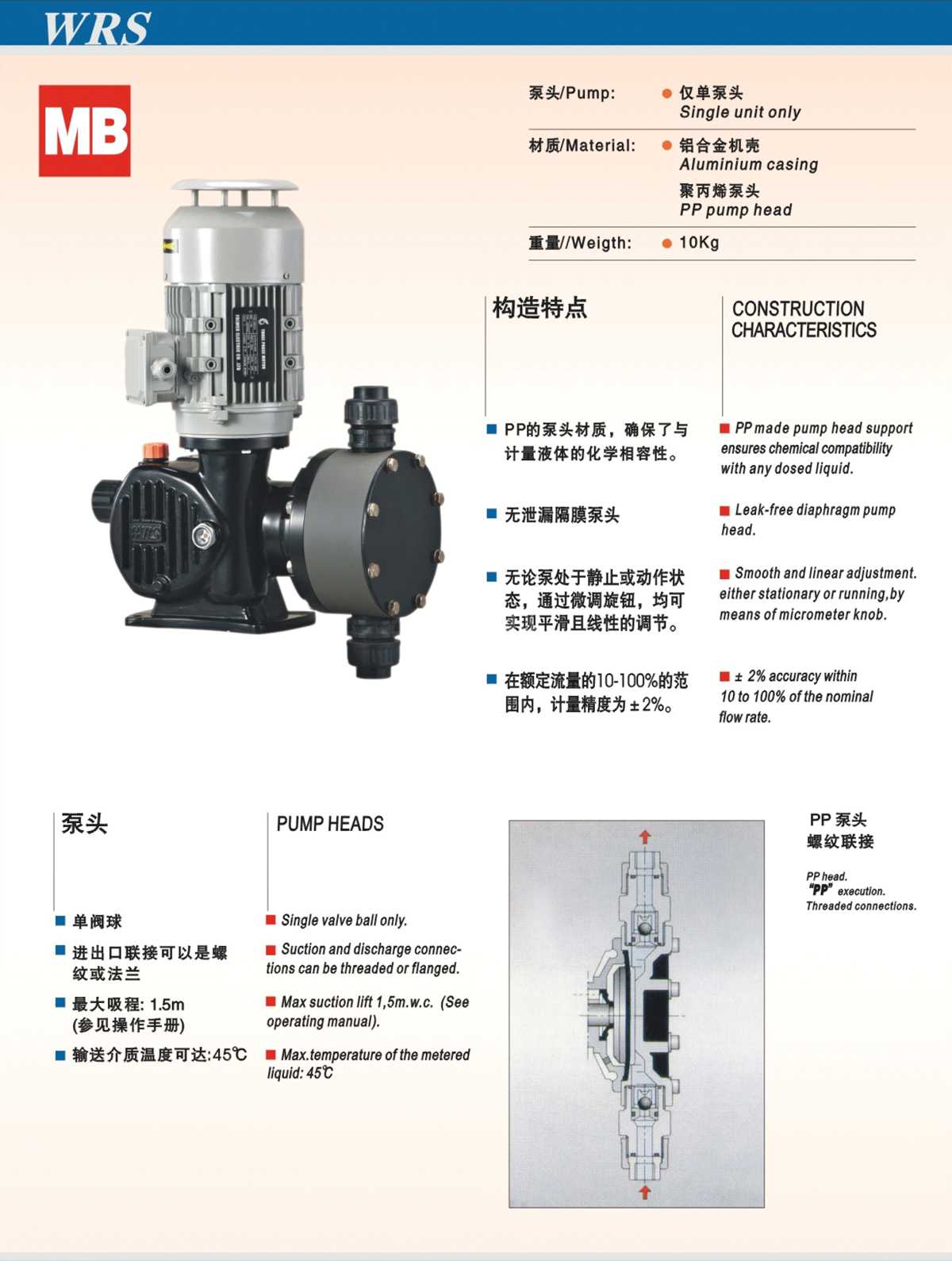 wrs mb 机械隔膜计量泵