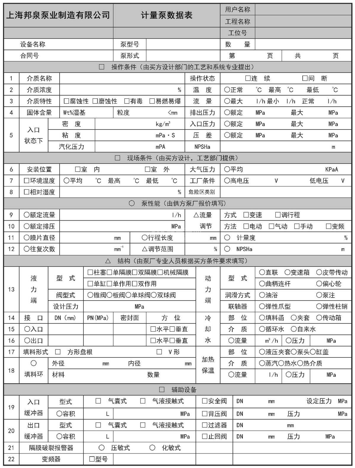 计量泵数据表