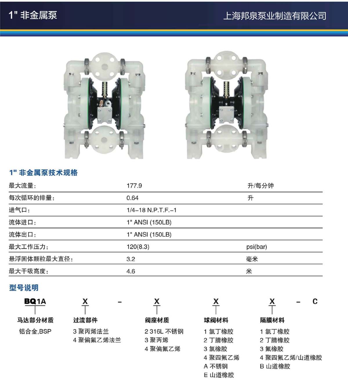 1寸非金属塑料pp气动隔膜泵 bq1a3-344-c