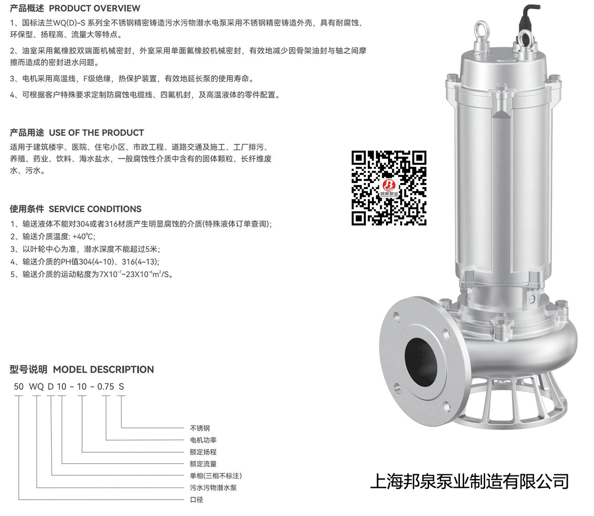 wq stainless steel submersible pump不锈钢潜水排污泵