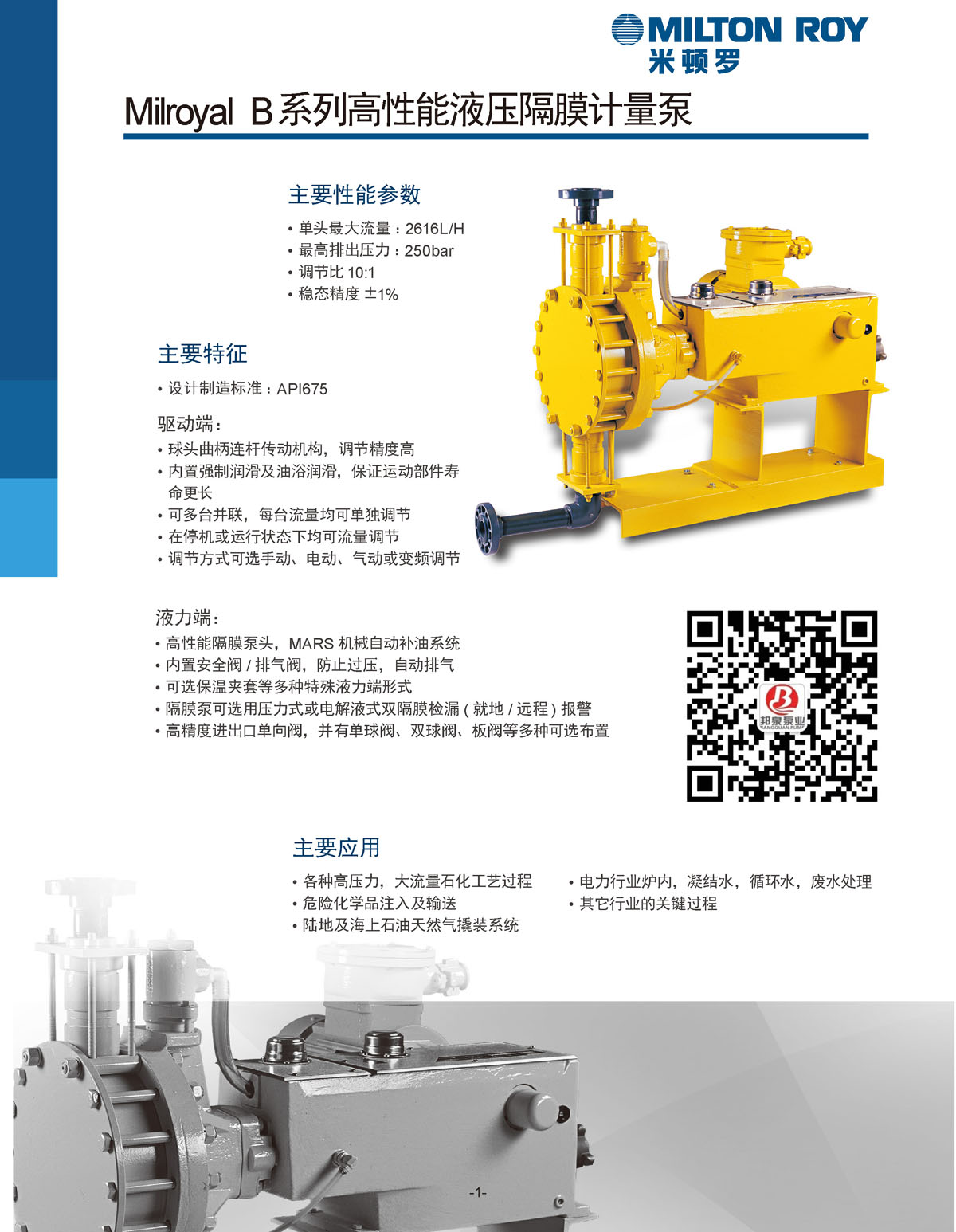 milton roy mbh series diaphragm metering pump 米顿罗mbh液压隔膜计量泵