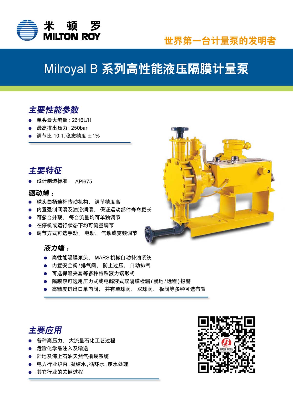 米顿罗液压隔膜计量泵