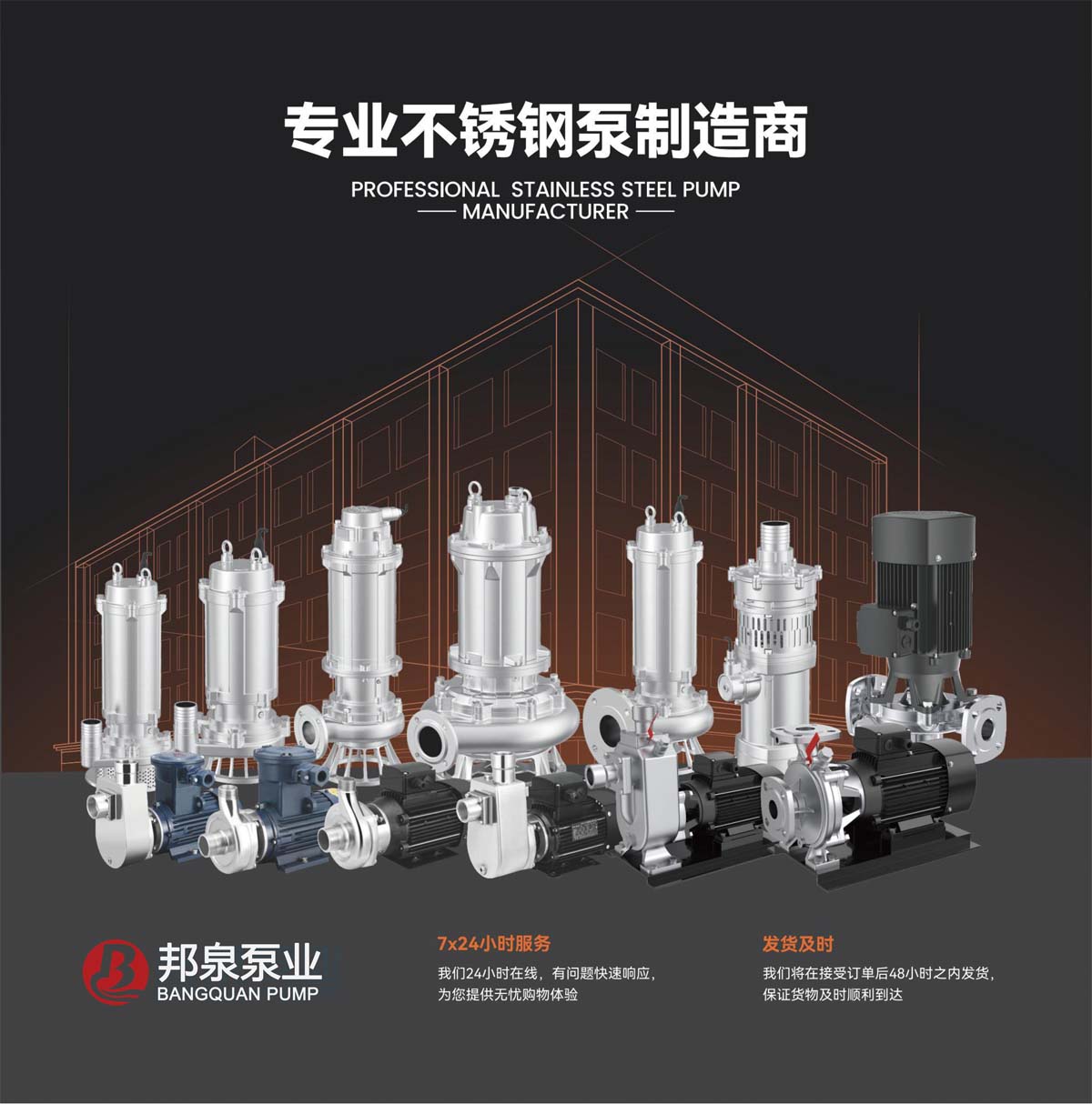 不锈钢泵厂家 中国上海邦泉泵业厂家 china stainless steel pump manufacturers