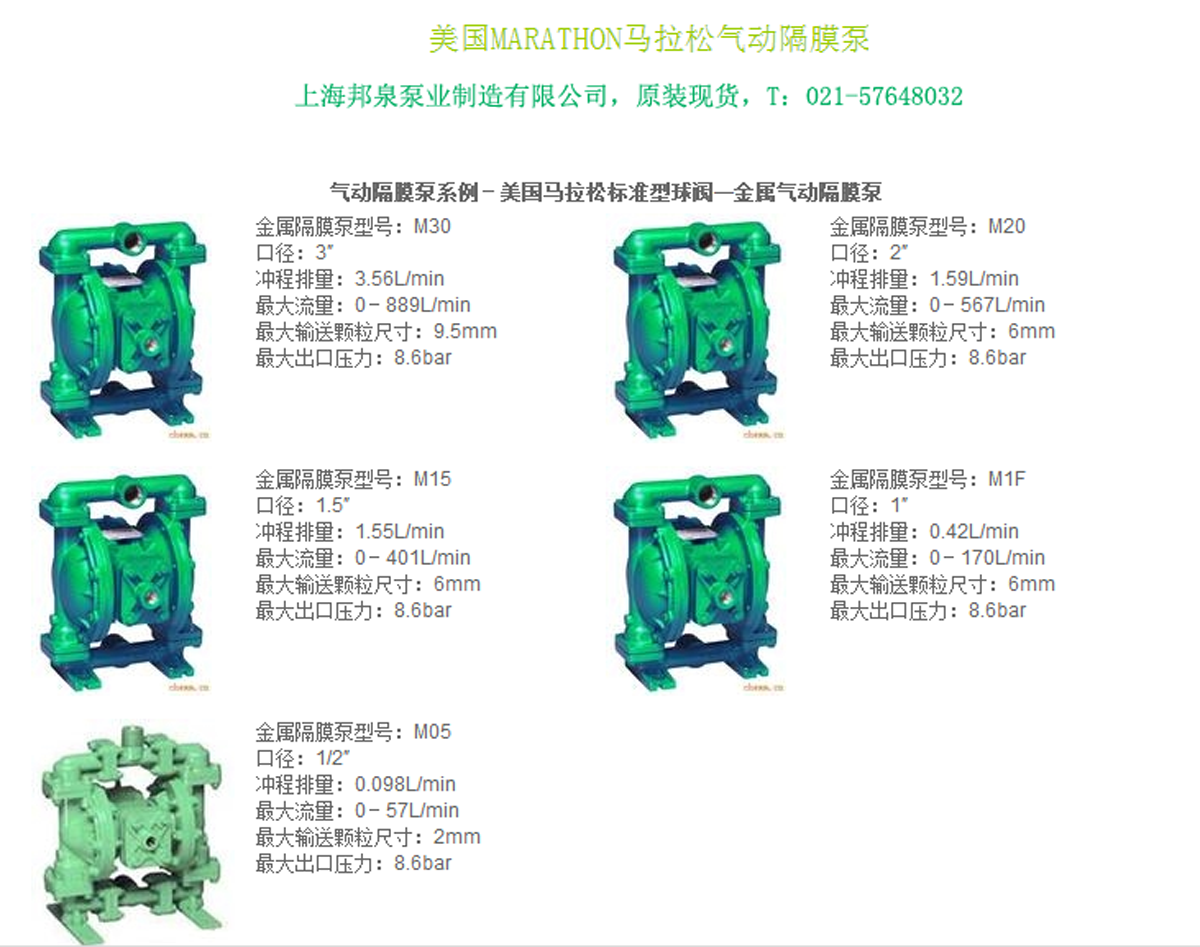 美国marathon马拉松金属气动隔膜泵marathon metal diaphragm pump