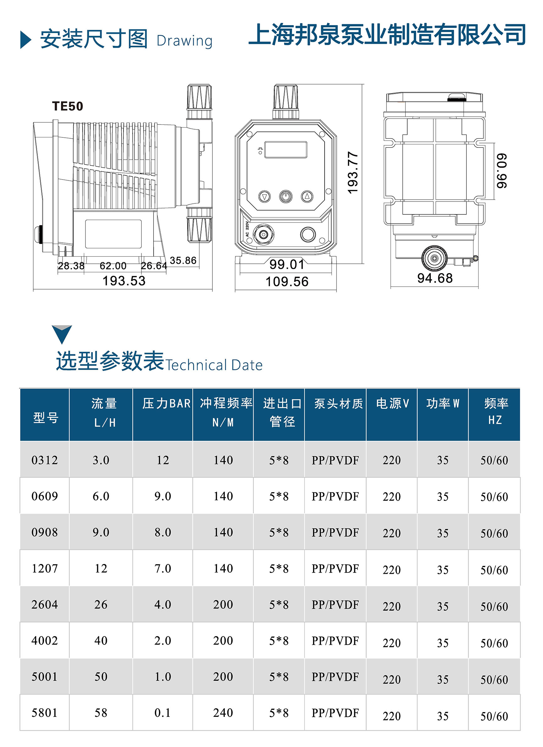 te50电磁隔膜计量泵安装尺寸图和选型参数表