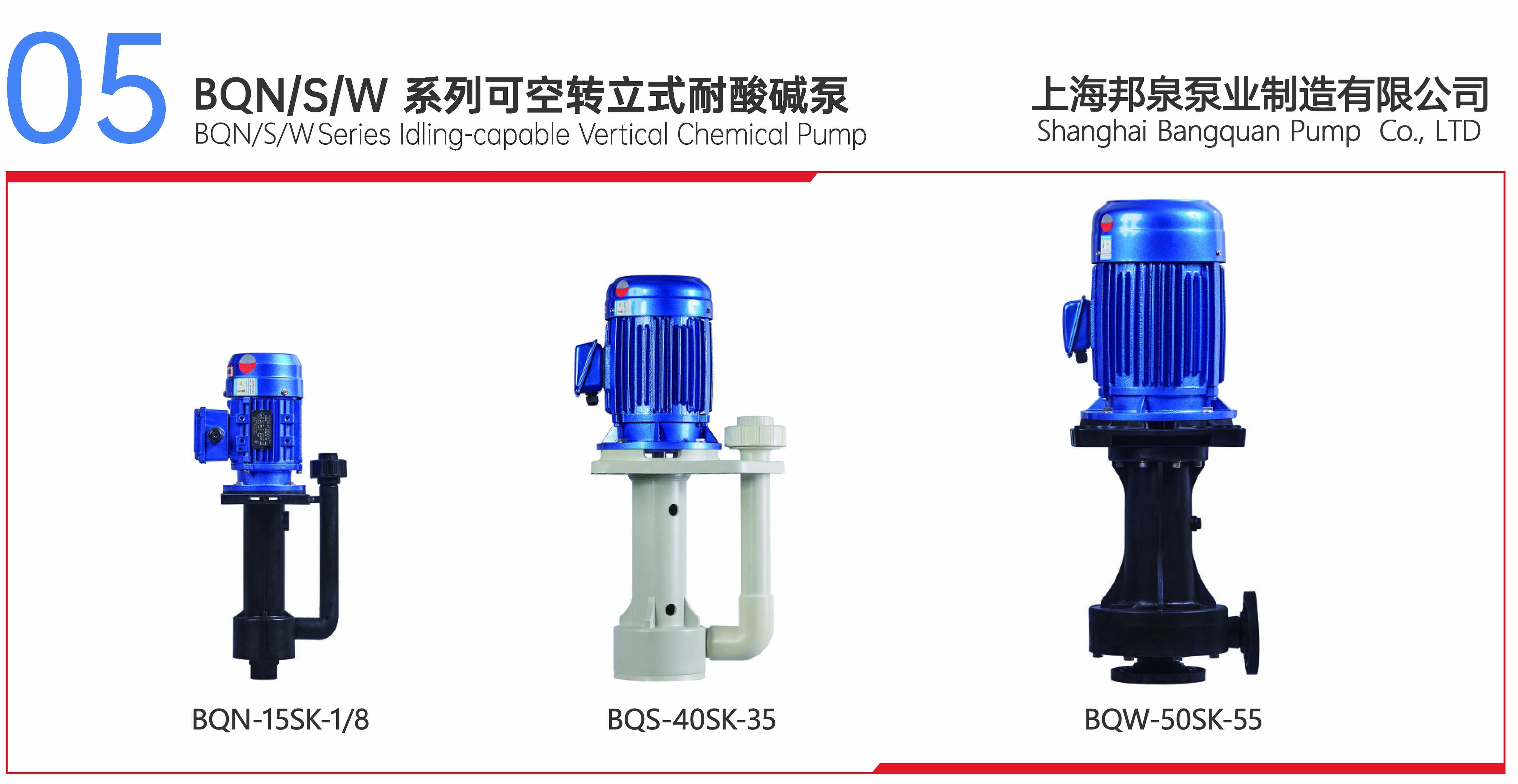 bqw槽外式可空转直立式耐酸碱泵
