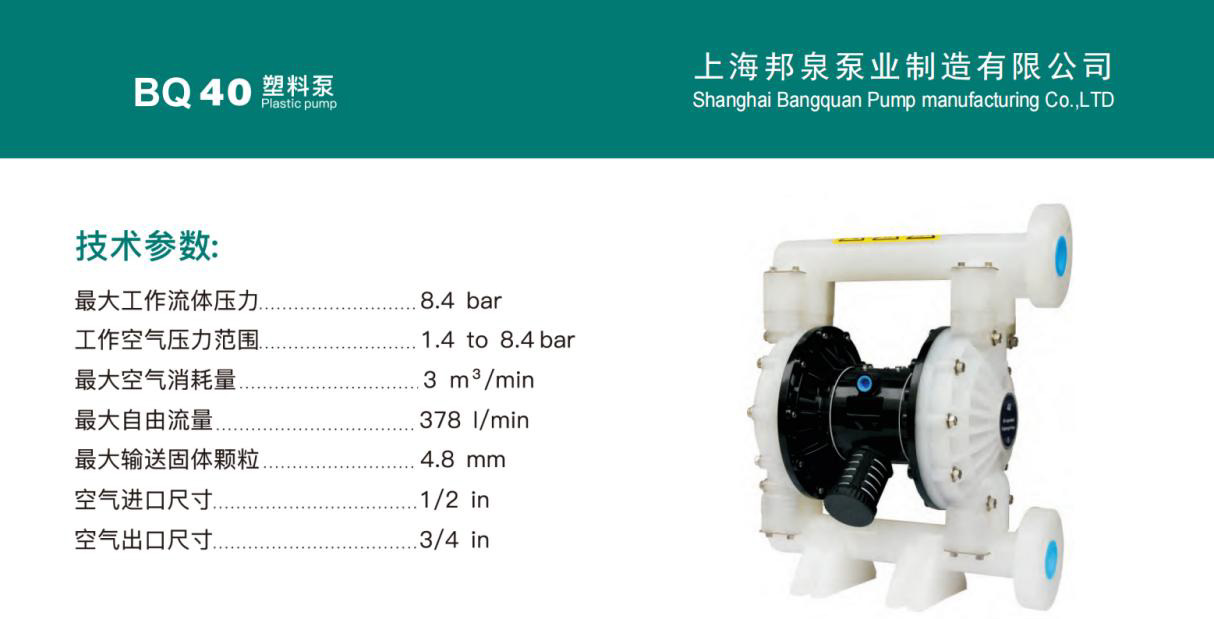 bq40 1.5寸pp聚丙烯/ky pvdf dn40塑料耐腐蚀气动隔膜泵