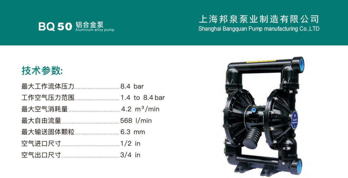 bq50 2寸dn50 泵体铝合金气动隔膜泵_价格_性能参数_型号_厂家