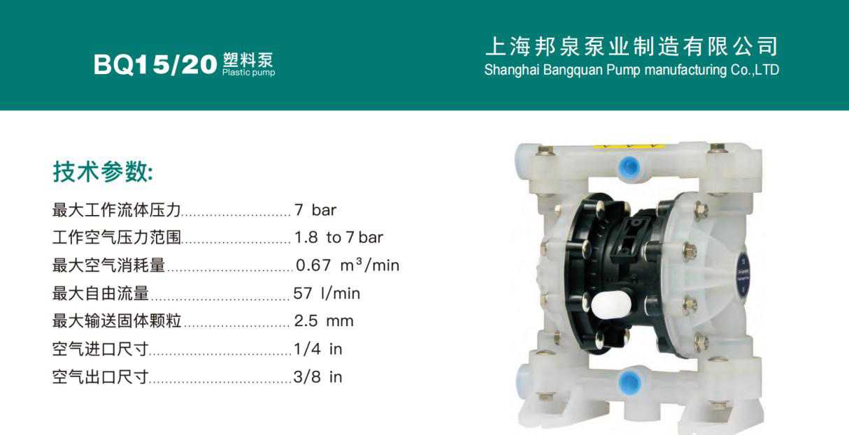 bq15/20气动隔膜 pp ky聚偏氟乙烯泵体