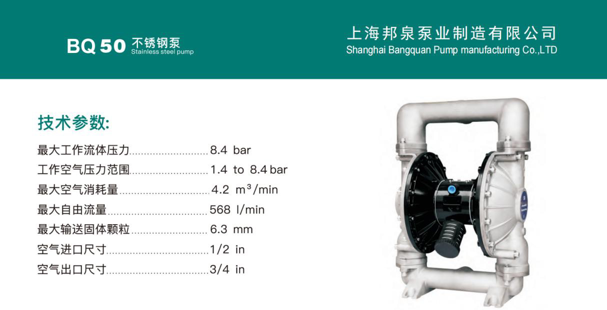 bq50 2寸dn50 泵体ss/ll 304/316不锈钢气动隔膜泵_价格_性能参数_型号_厂家