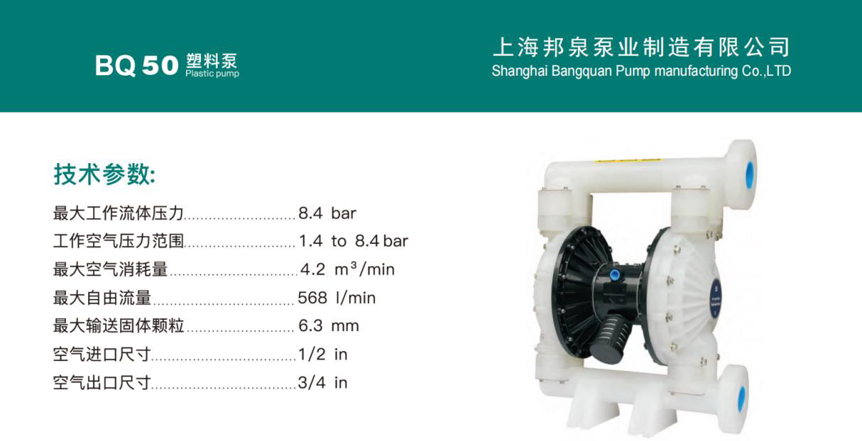 bq50 2寸dn50 泵体塑料pp/ky(pvdf)气动隔膜泵_价格_性能参数_型号_厂家