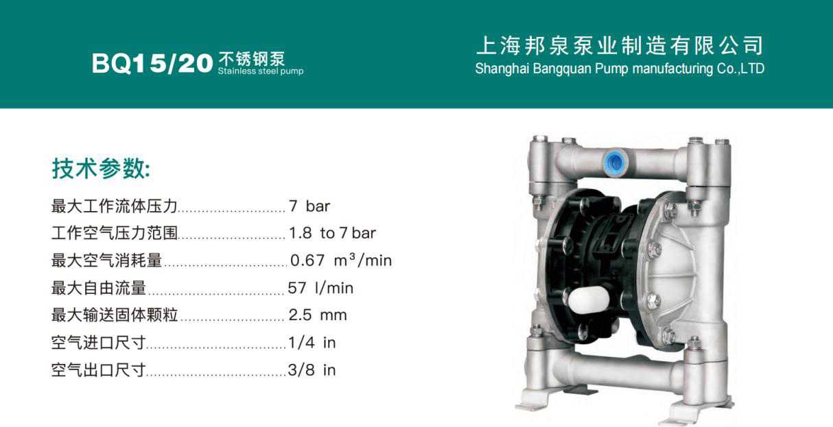 bq15/20 ss/ll 304/316不锈钢气动隔膜泵
