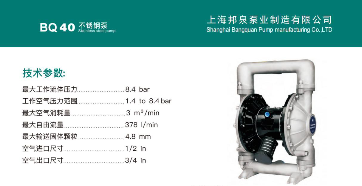 bq40 1.5寸 1寸半 dn40 ss/ll 30/316不锈钢气动隔膜泵