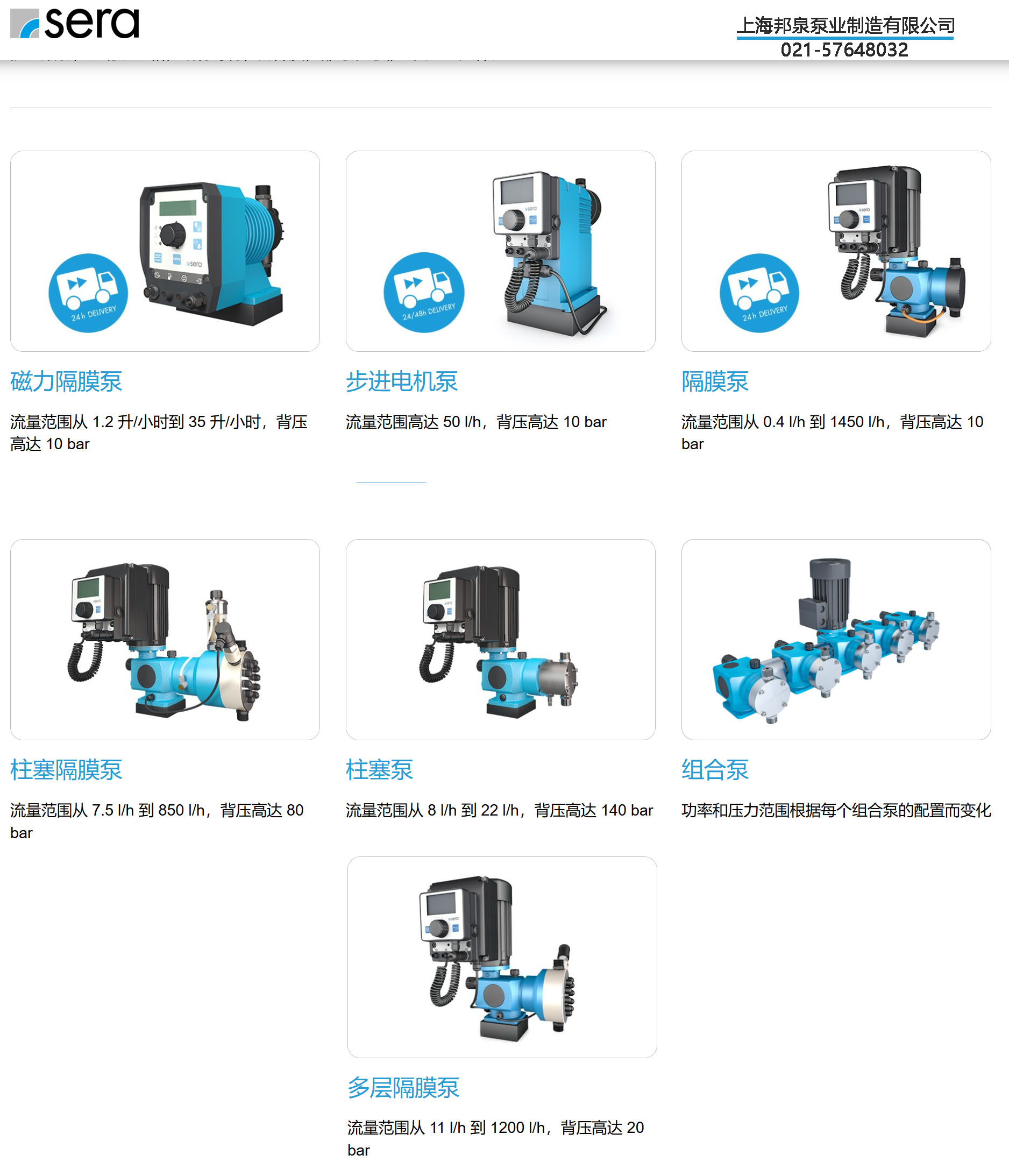 sera加药泵 比例计量泵 隔膜泵